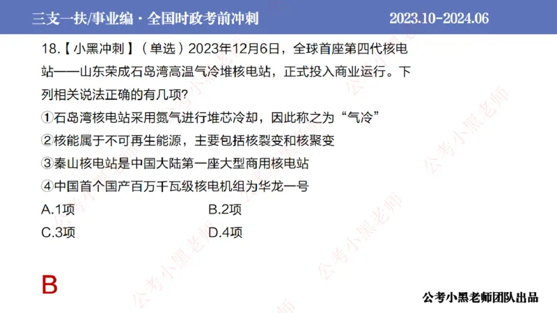 2024年6月冲刺母题回顾_2026考公资料_（11）小黑（离职去上岸村了）_公基时政政治理论小黑合集（2024+2025）_时政2024中公小黑时政_5、小黑盲盒福利（不定期更可能含广告）_讲义