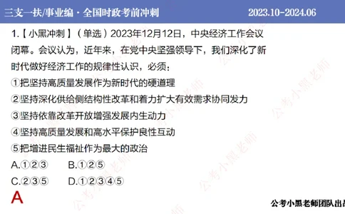 2024年6月冲刺母题回顾_2026考公资料_（11）小黑（离职去上岸村了）_公基时政政治理论小黑合集（2024+2025）_时政2024中公小黑时政_5、小黑盲盒福利（不定期更可能含广告）_讲义