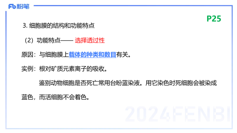 1.18晚-细胞生物学1-拾光_4-教培资料-26年最新资料-同步更新_科一科二电子资料合集中小幼（笔记真题知识点汇总等）文件多，按需保存_各机构笔记合集（中小幼）推荐_01理论精讲