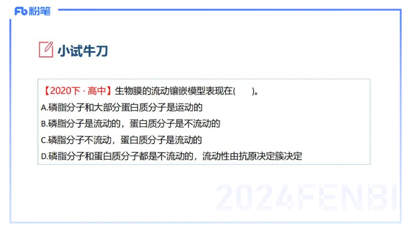 1.18晚-细胞生物学1-拾光_4-教培资料-26年最新资料-同步更新_科一科二电子资料合集中小幼（笔记真题知识点汇总等）文件多，按需保存_各机构笔记合集（中小幼）推荐_01理论精讲