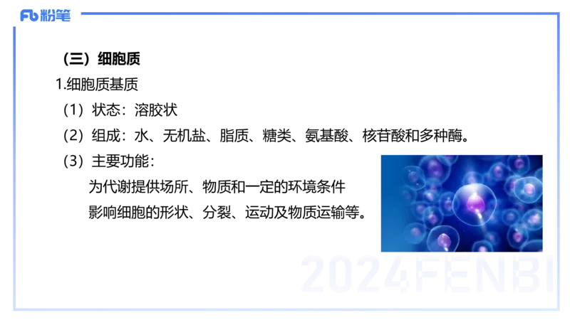 1.18晚-细胞生物学1-拾光_4-教培资料-26年最新资料-同步更新_科一科二电子资料合集中小幼（笔记真题知识点汇总等）文件多，按需保存_各机构笔记合集（中小幼）推荐_01理论精讲