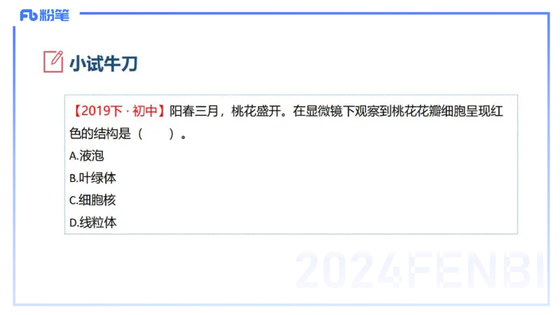 1.18晚-细胞生物学1-拾光_4-教培资料-26年最新资料-同步更新_科一科二电子资料合集中小幼（笔记真题知识点汇总等）文件多，按需保存_各机构笔记合集（中小幼）推荐_01理论精讲