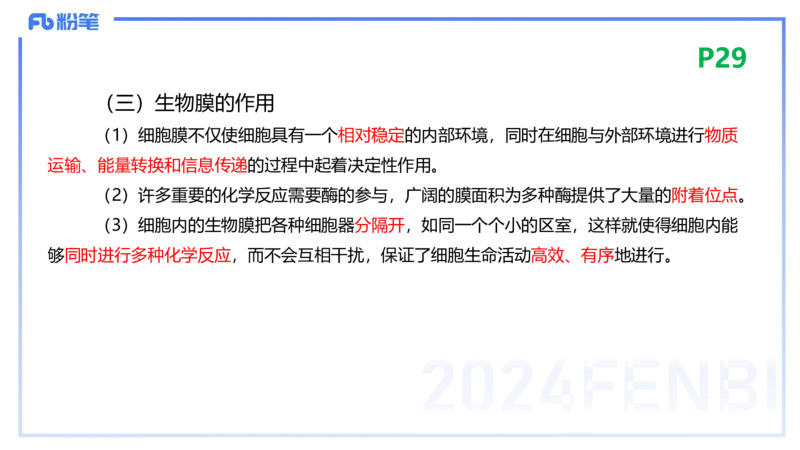 1.18晚-细胞生物学1-拾光_4-教培资料-26年最新资料-同步更新_科一科二电子资料合集中小幼（笔记真题知识点汇总等）文件多，按需保存_各机构笔记合集（中小幼）推荐_01理论精讲