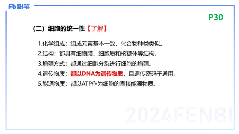 1.18晚-细胞生物学1-拾光_4-教培资料-26年最新资料-同步更新_科一科二电子资料合集中小幼（笔记真题知识点汇总等）文件多，按需保存_各机构笔记合集（中小幼）推荐_01理论精讲