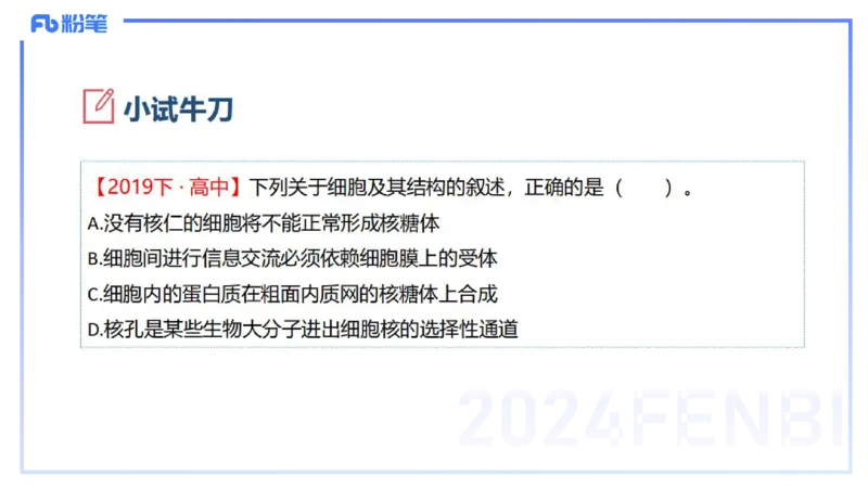 1.18晚-细胞生物学1-拾光_4-教培资料-26年最新资料-同步更新_科一科二电子资料合集中小幼（笔记真题知识点汇总等）文件多，按需保存_各机构笔记合集（中小幼）推荐_01理论精讲