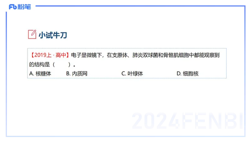 1.18晚-细胞生物学1-拾光_4-教培资料-26年最新资料-同步更新_科一科二电子资料合集中小幼（笔记真题知识点汇总等）文件多，按需保存_各机构笔记合集（中小幼）推荐_01理论精讲