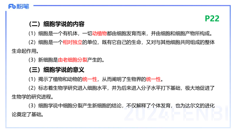 1.18晚-细胞生物学1-拾光_4-教培资料-26年最新资料-同步更新_科一科二电子资料合集中小幼（笔记真题知识点汇总等）文件多，按需保存_各机构笔记合集（中小幼）推荐_01理论精讲