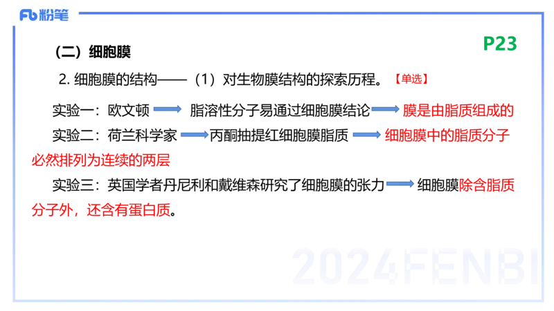 1.18晚-细胞生物学1-拾光_4-教培资料-26年最新资料-同步更新_科一科二电子资料合集中小幼（笔记真题知识点汇总等）文件多，按需保存_各机构笔记合集（中小幼）推荐_01理论精讲