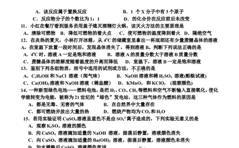 2009年广东省中考化学试卷及答案_中考真题_5.化学中考真题2015-2024年_地区卷_广东省_广东化学（广东省统一试卷）08-22