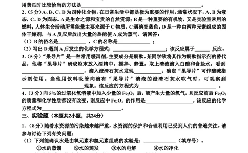 2009年广东省中考化学试卷及答案_中考真题_5.化学中考真题2015-2024年_地区卷_广东省_广东化学（广东省统一试卷）08-22