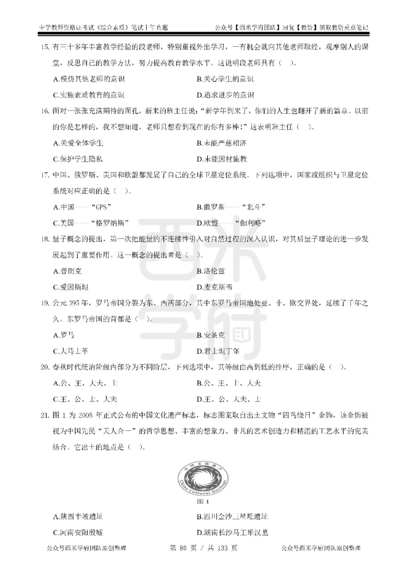 14年-18年真题-初高中-综合素质_4-教培资料-26年最新资料-同步更新_科一科二电子资料合集中小幼（笔记真题知识点汇总等）文件多，按需保存_各机构笔记合集（中小幼）推荐