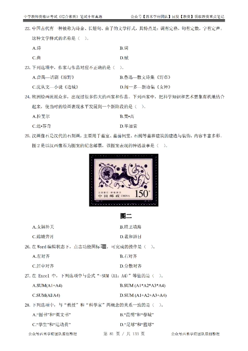 14年-18年真题-初高中-综合素质_4-教培资料-26年最新资料-同步更新_科一科二电子资料合集中小幼（笔记真题知识点汇总等）文件多，按需保存_各机构笔记合集（中小幼）推荐