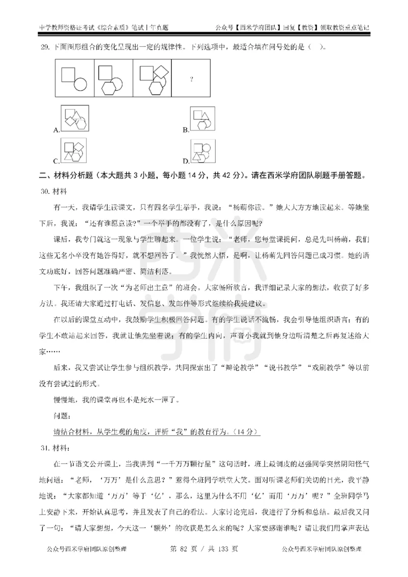 14年-18年真题-初高中-综合素质_4-教培资料-26年最新资料-同步更新_科一科二电子资料合集中小幼（笔记真题知识点汇总等）文件多，按需保存_各机构笔记合集（中小幼）推荐