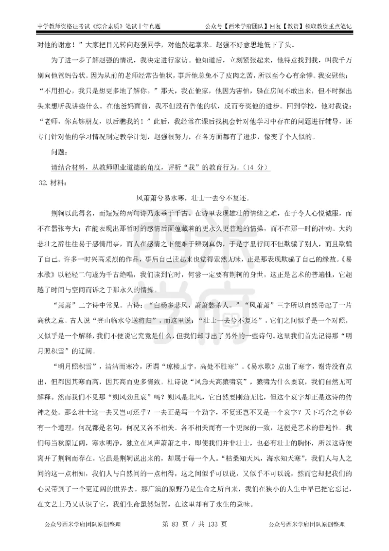 14年-18年真题-初高中-综合素质_4-教培资料-26年最新资料-同步更新_科一科二电子资料合集中小幼（笔记真题知识点汇总等）文件多，按需保存_各机构笔记合集（中小幼）推荐