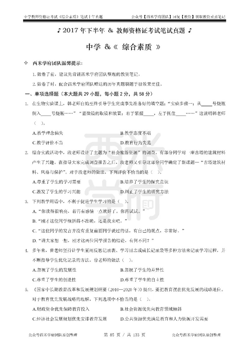 14年-18年真题-初高中-综合素质_4-教培资料-26年最新资料-同步更新_科一科二电子资料合集中小幼（笔记真题知识点汇总等）文件多，按需保存_各机构笔记合集（中小幼）推荐