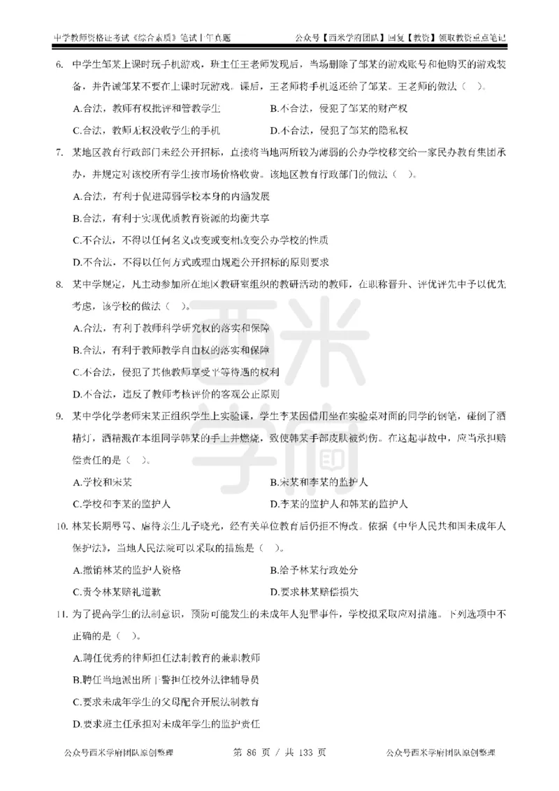 14年-18年真题-初高中-综合素质_4-教培资料-26年最新资料-同步更新_科一科二电子资料合集中小幼（笔记真题知识点汇总等）文件多，按需保存_各机构笔记合集（中小幼）推荐