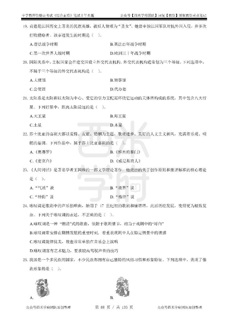 14年-18年真题-初高中-综合素质_4-教培资料-26年最新资料-同步更新_科一科二电子资料合集中小幼（笔记真题知识点汇总等）文件多，按需保存_各机构笔记合集（中小幼）推荐