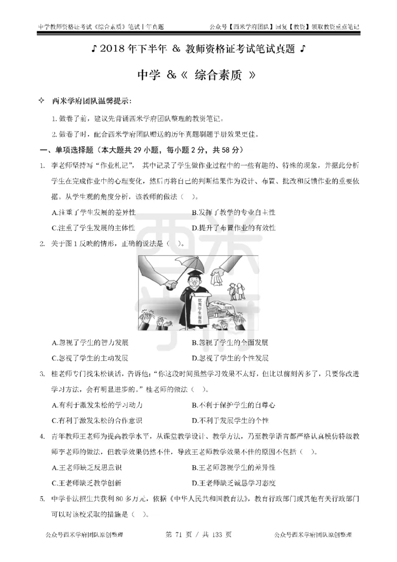 14年-18年真题-初高中-综合素质_4-教培资料-26年最新资料-同步更新_科一科二电子资料合集中小幼（笔记真题知识点汇总等）文件多，按需保存_各机构笔记合集（中小幼）推荐