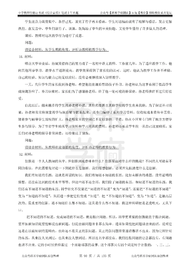 14年-18年真题-初高中-综合素质_4-教培资料-26年最新资料-同步更新_科一科二电子资料合集中小幼（笔记真题知识点汇总等）文件多，按需保存_各机构笔记合集（中小幼）推荐