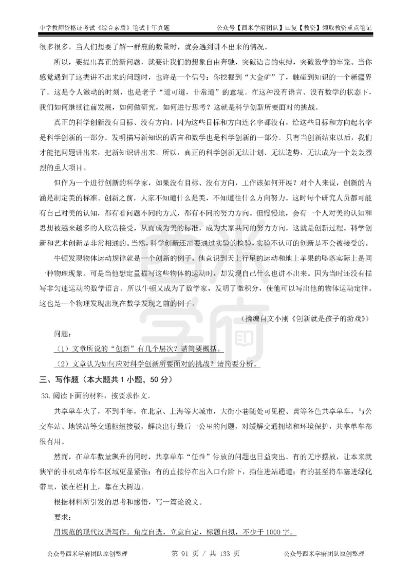 14年-18年真题-初高中-综合素质_4-教培资料-26年最新资料-同步更新_科一科二电子资料合集中小幼（笔记真题知识点汇总等）文件多，按需保存_各机构笔记合集（中小幼）推荐