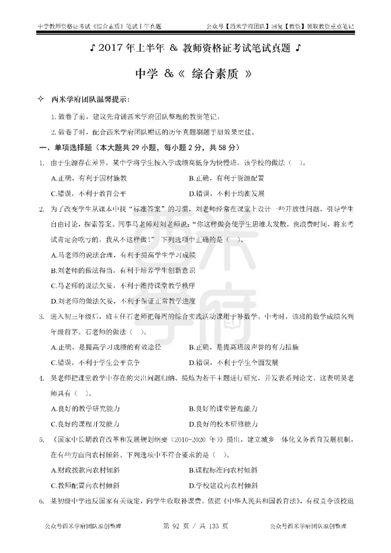 14年-18年真题-初高中-综合素质_4-教培资料-26年最新资料-同步更新_科一科二电子资料合集中小幼（笔记真题知识点汇总等）文件多，按需保存_各机构笔记合集（中小幼）推荐