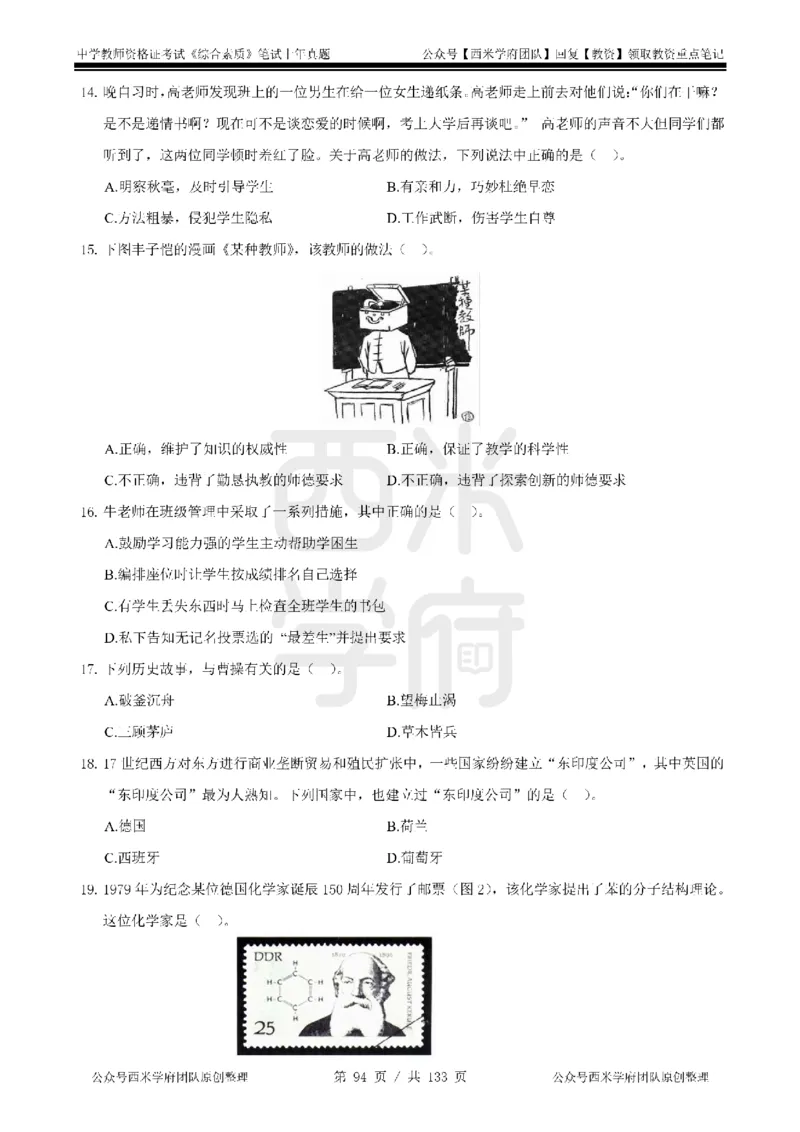 14年-18年真题-初高中-综合素质_4-教培资料-26年最新资料-同步更新_科一科二电子资料合集中小幼（笔记真题知识点汇总等）文件多，按需保存_各机构笔记合集（中小幼）推荐