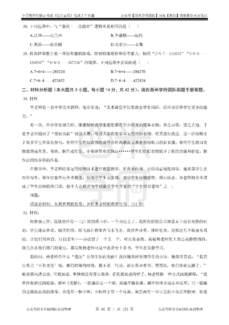 14年-18年真题-初高中-综合素质_4-教培资料-26年最新资料-同步更新_科一科二电子资料合集中小幼（笔记真题知识点汇总等）文件多，按需保存_各机构笔记合集（中小幼）推荐