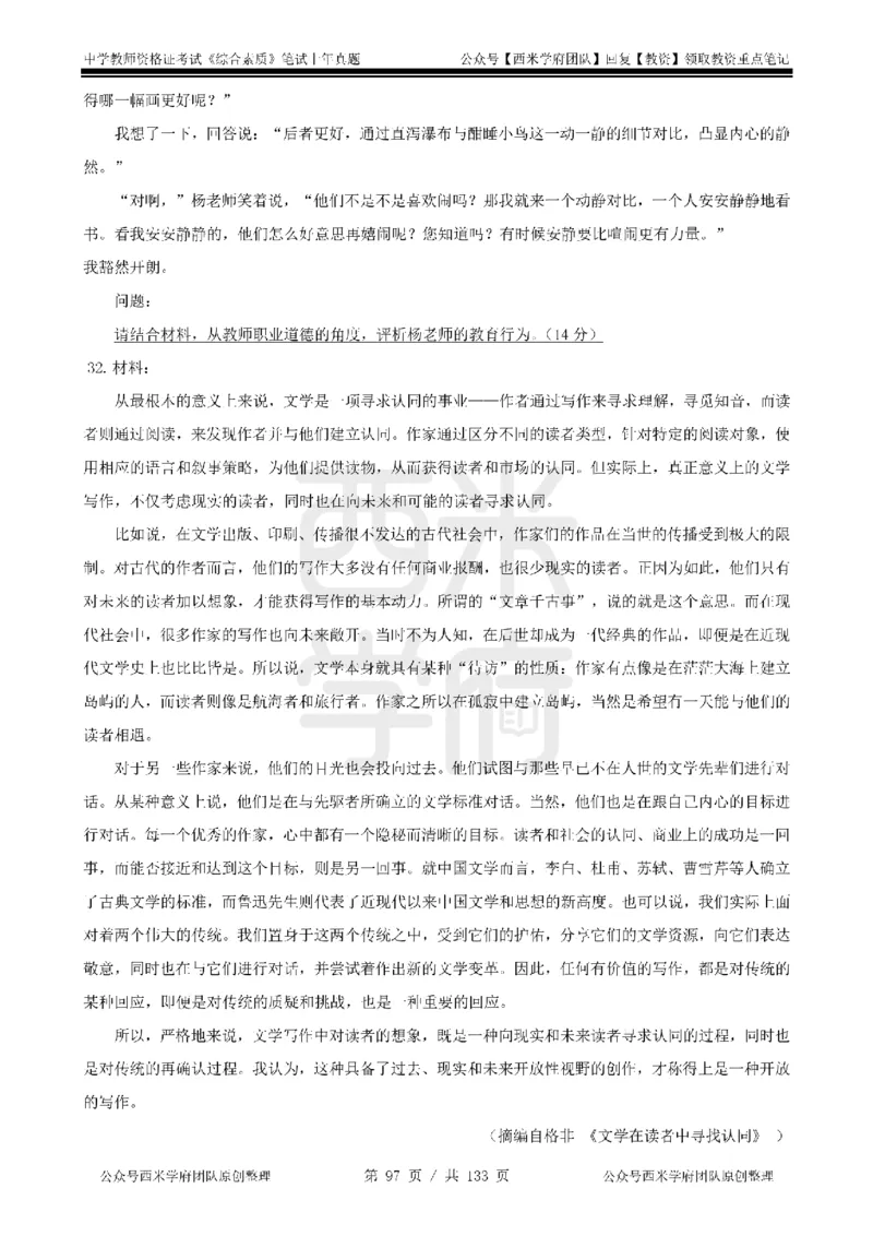 14年-18年真题-初高中-综合素质_4-教培资料-26年最新资料-同步更新_科一科二电子资料合集中小幼（笔记真题知识点汇总等）文件多，按需保存_各机构笔记合集（中小幼）推荐