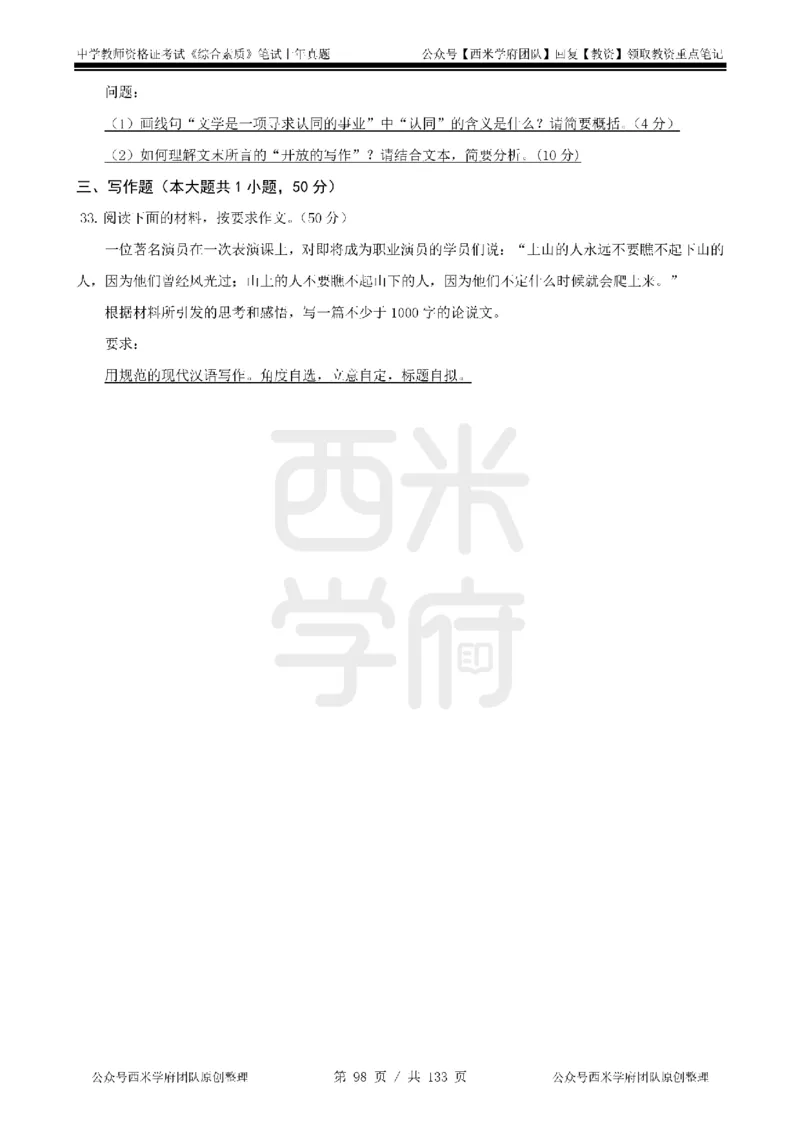 14年-18年真题-初高中-综合素质_4-教培资料-26年最新资料-同步更新_科一科二电子资料合集中小幼（笔记真题知识点汇总等）文件多，按需保存_各机构笔记合集（中小幼）推荐