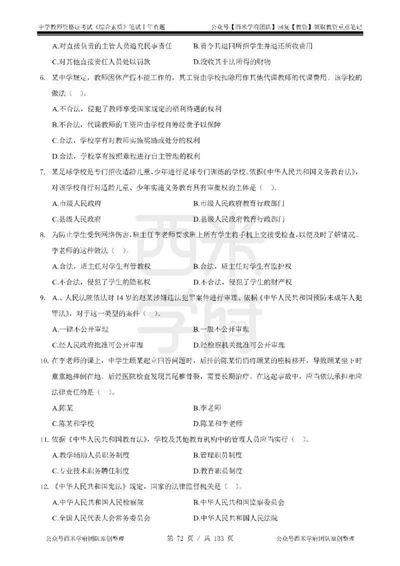 14年-18年真题-初高中-综合素质_4-教培资料-26年最新资料-同步更新_科一科二电子资料合集中小幼（笔记真题知识点汇总等）文件多，按需保存_各机构笔记合集（中小幼）推荐