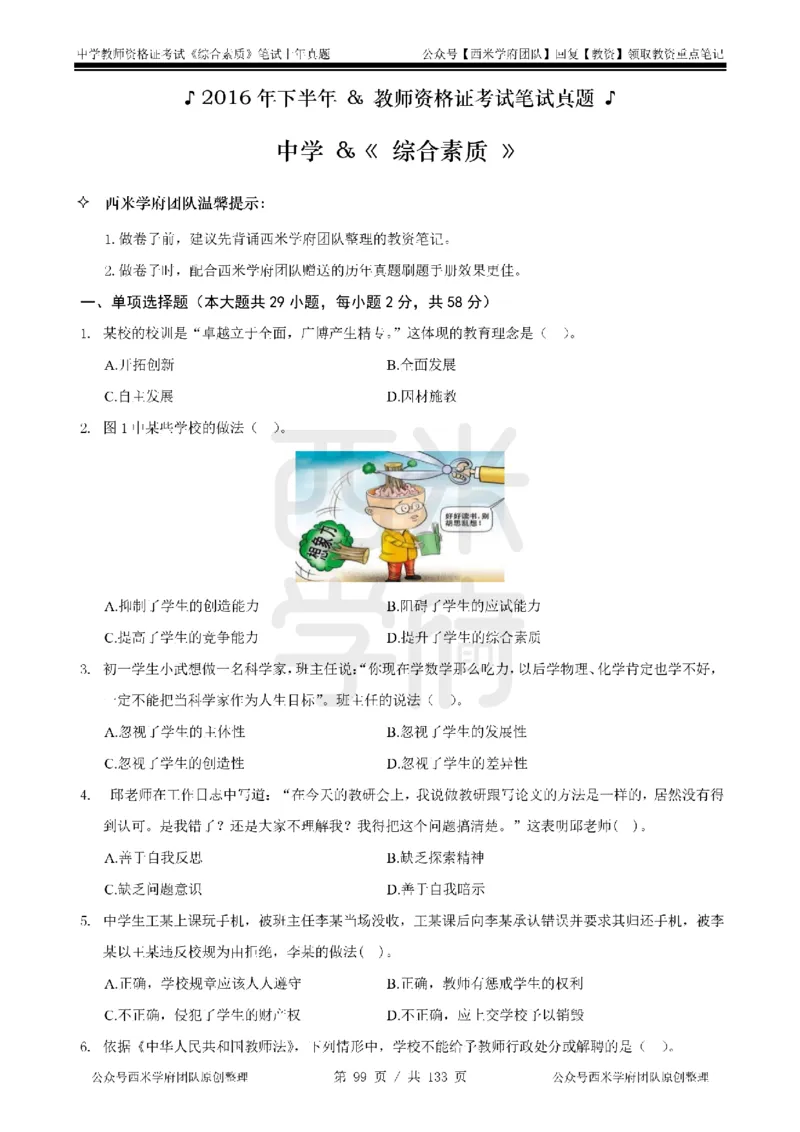 14年-18年真题-初高中-综合素质_4-教培资料-26年最新资料-同步更新_科一科二电子资料合集中小幼（笔记真题知识点汇总等）文件多，按需保存_各机构笔记合集（中小幼）推荐