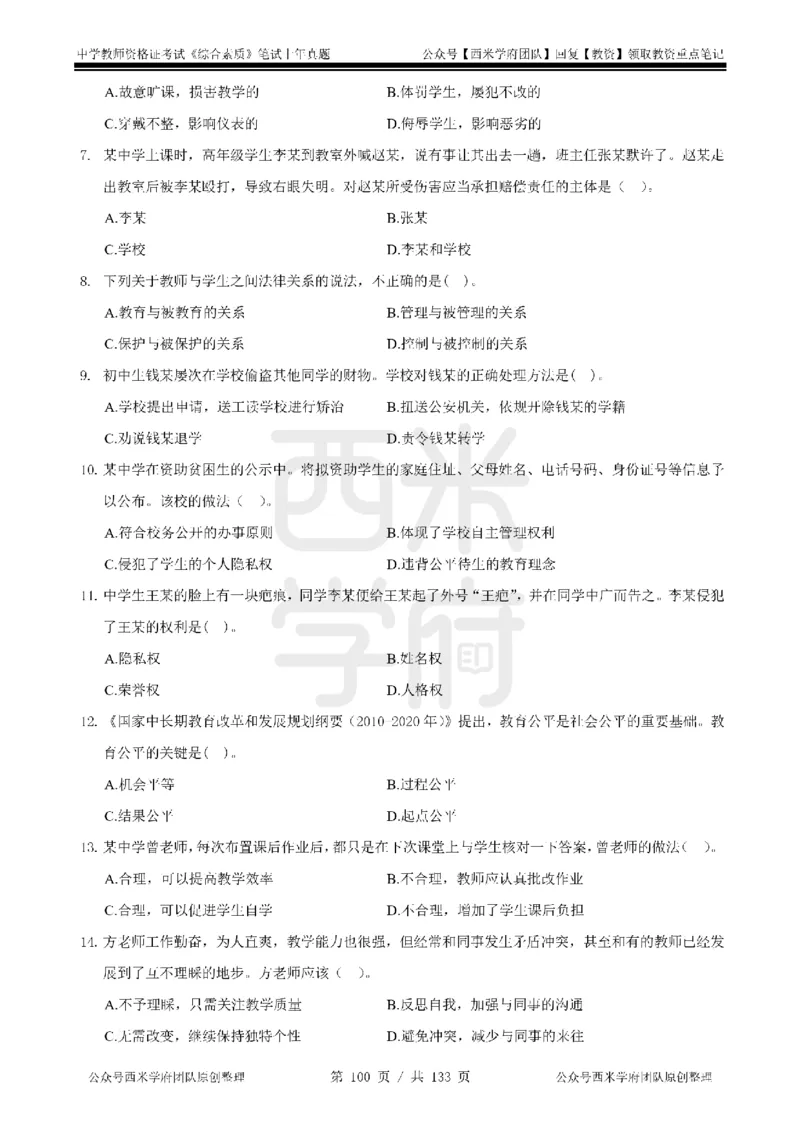 14年-18年真题-初高中-综合素质_4-教培资料-26年最新资料-同步更新_科一科二电子资料合集中小幼（笔记真题知识点汇总等）文件多，按需保存_各机构笔记合集（中小幼）推荐