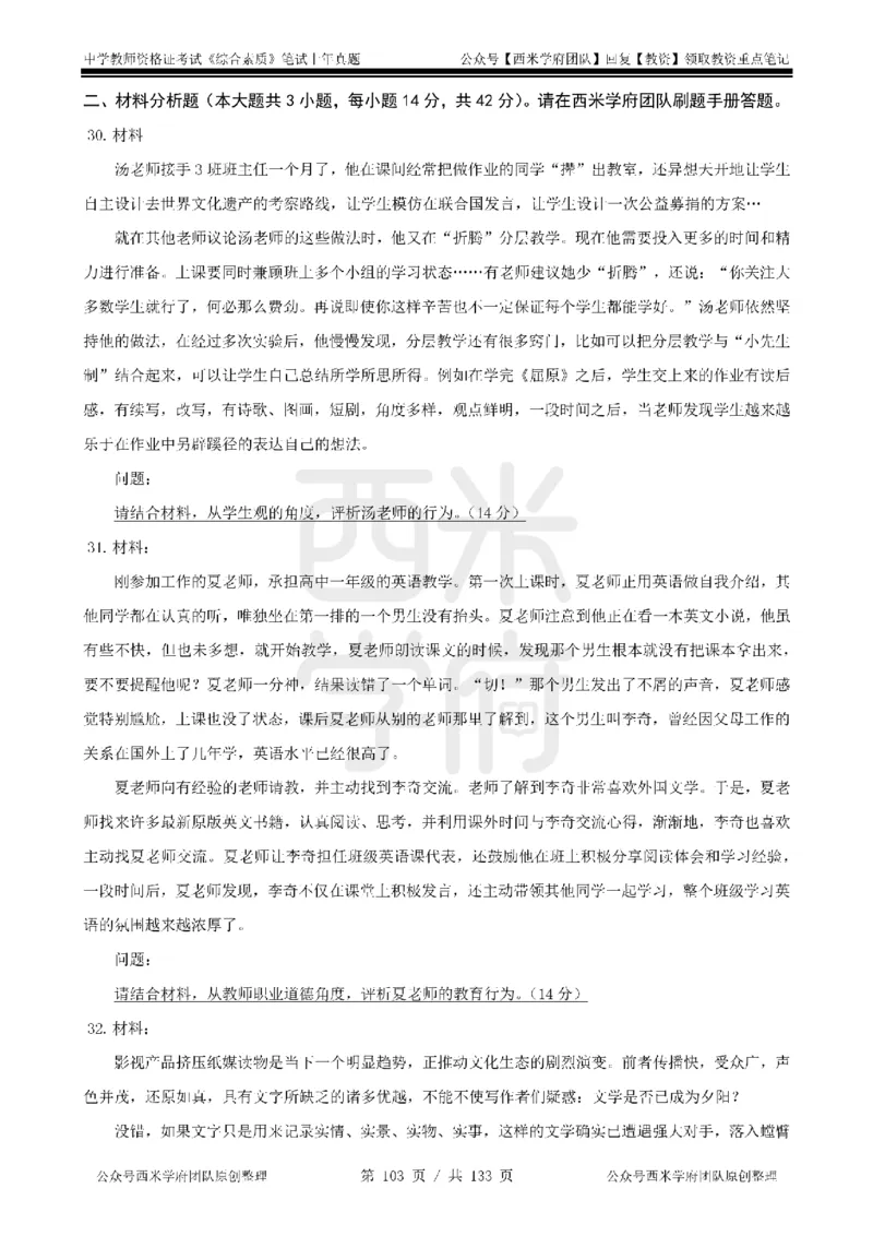 14年-18年真题-初高中-综合素质_4-教培资料-26年最新资料-同步更新_科一科二电子资料合集中小幼（笔记真题知识点汇总等）文件多，按需保存_各机构笔记合集（中小幼）推荐