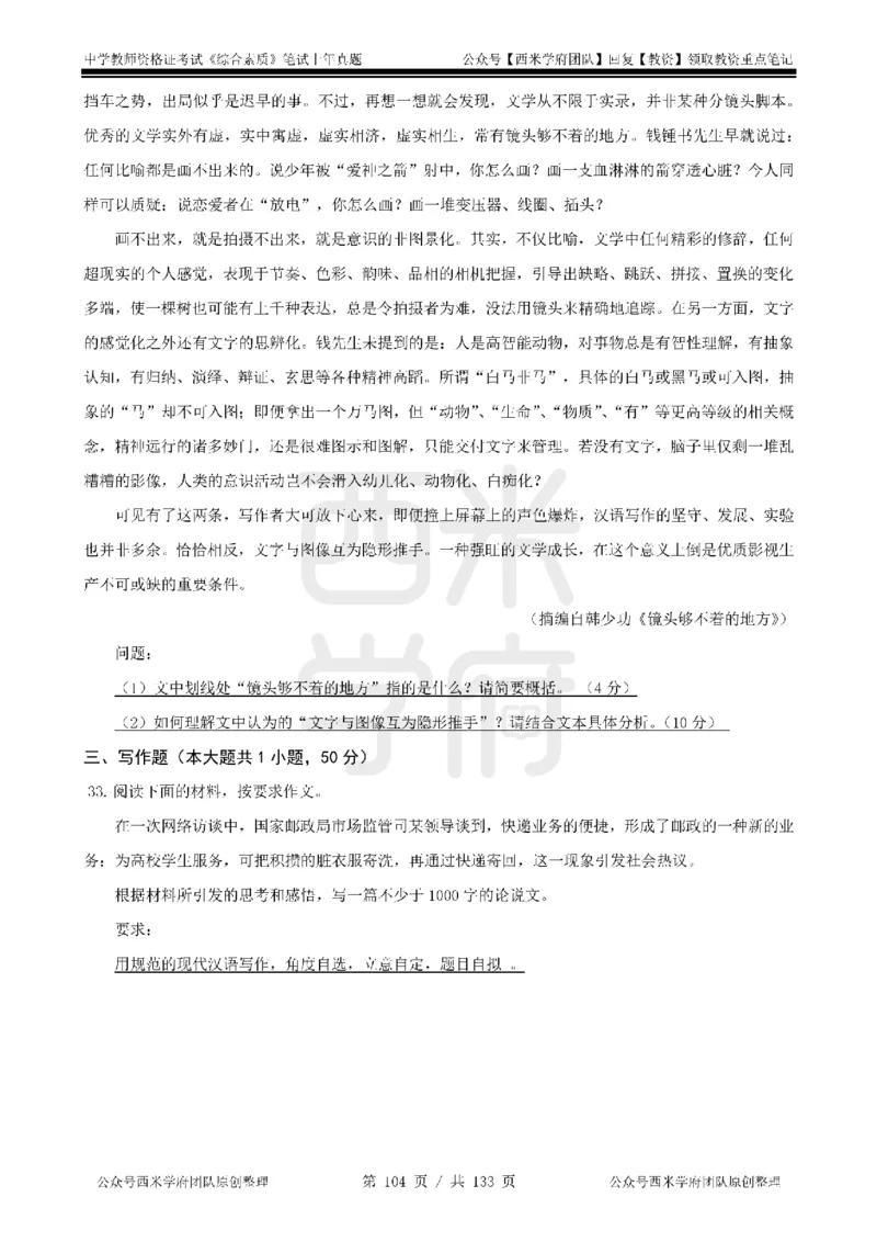 14年-18年真题-初高中-综合素质_4-教培资料-26年最新资料-同步更新_科一科二电子资料合集中小幼（笔记真题知识点汇总等）文件多，按需保存_各机构笔记合集（中小幼）推荐
