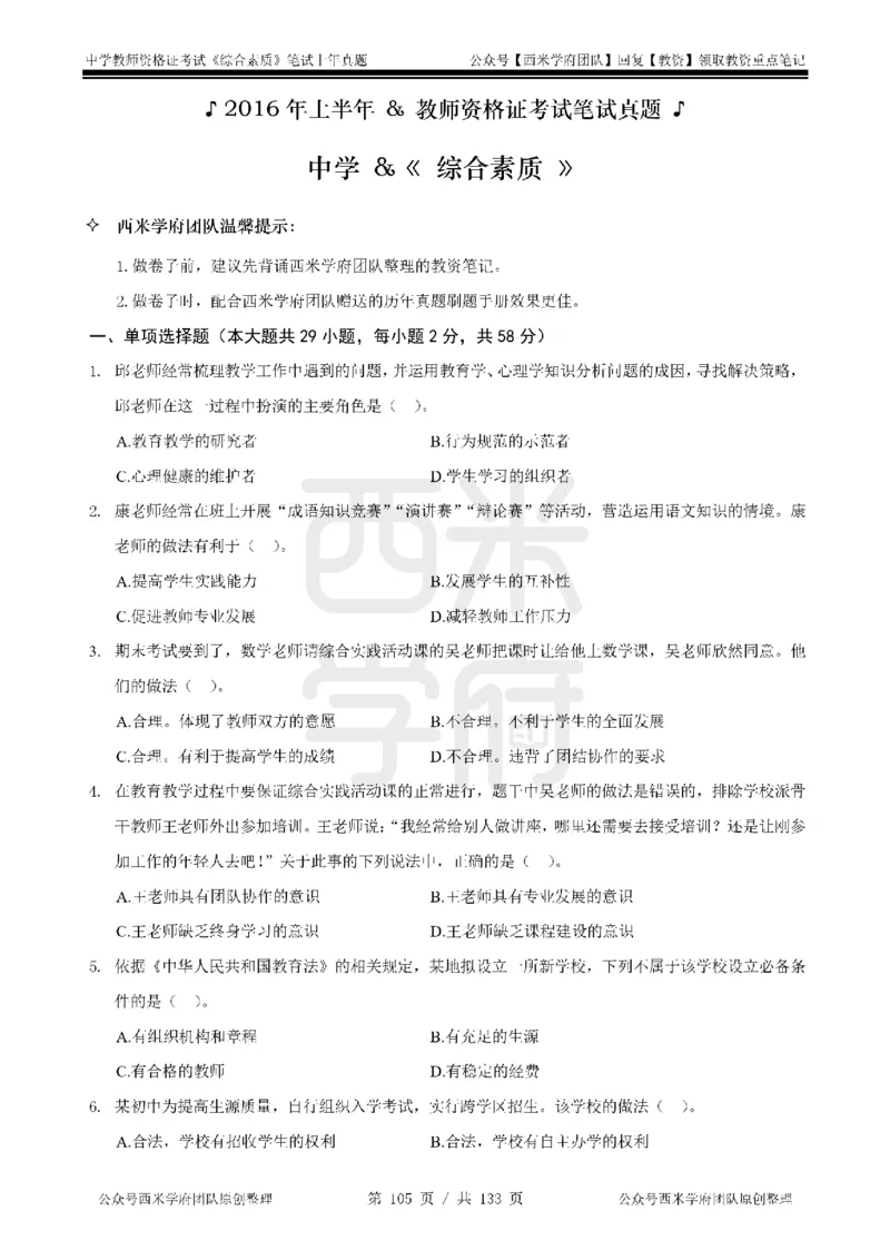 14年-18年真题-初高中-综合素质_4-教培资料-26年最新资料-同步更新_科一科二电子资料合集中小幼（笔记真题知识点汇总等）文件多，按需保存_各机构笔记合集（中小幼）推荐
