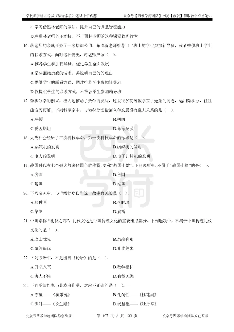 14年-18年真题-初高中-综合素质_4-教培资料-26年最新资料-同步更新_科一科二电子资料合集中小幼（笔记真题知识点汇总等）文件多，按需保存_各机构笔记合集（中小幼）推荐