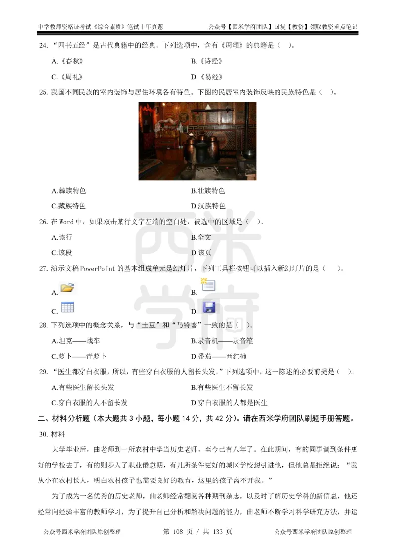 14年-18年真题-初高中-综合素质_4-教培资料-26年最新资料-同步更新_科一科二电子资料合集中小幼（笔记真题知识点汇总等）文件多，按需保存_各机构笔记合集（中小幼）推荐