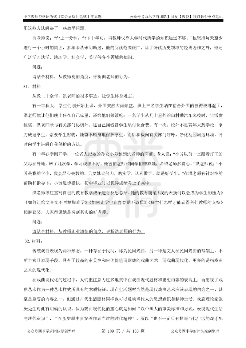 14年-18年真题-初高中-综合素质_4-教培资料-26年最新资料-同步更新_科一科二电子资料合集中小幼（笔记真题知识点汇总等）文件多，按需保存_各机构笔记合集（中小幼）推荐