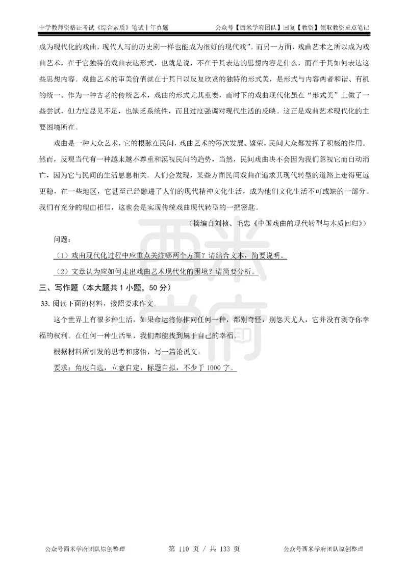 14年-18年真题-初高中-综合素质_4-教培资料-26年最新资料-同步更新_科一科二电子资料合集中小幼（笔记真题知识点汇总等）文件多，按需保存_各机构笔记合集（中小幼）推荐