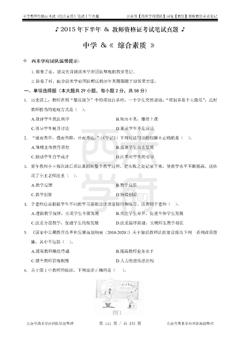 14年-18年真题-初高中-综合素质_4-教培资料-26年最新资料-同步更新_科一科二电子资料合集中小幼（笔记真题知识点汇总等）文件多，按需保存_各机构笔记合集（中小幼）推荐