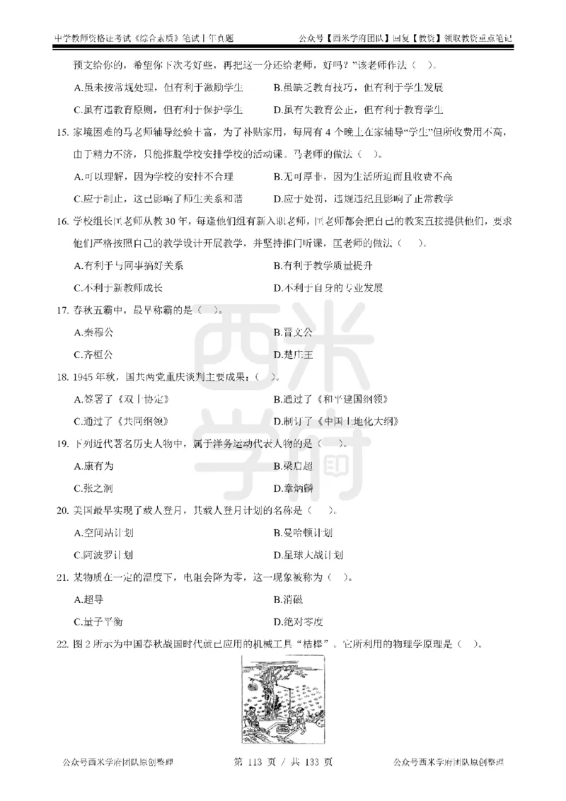 14年-18年真题-初高中-综合素质_4-教培资料-26年最新资料-同步更新_科一科二电子资料合集中小幼（笔记真题知识点汇总等）文件多，按需保存_各机构笔记合集（中小幼）推荐
