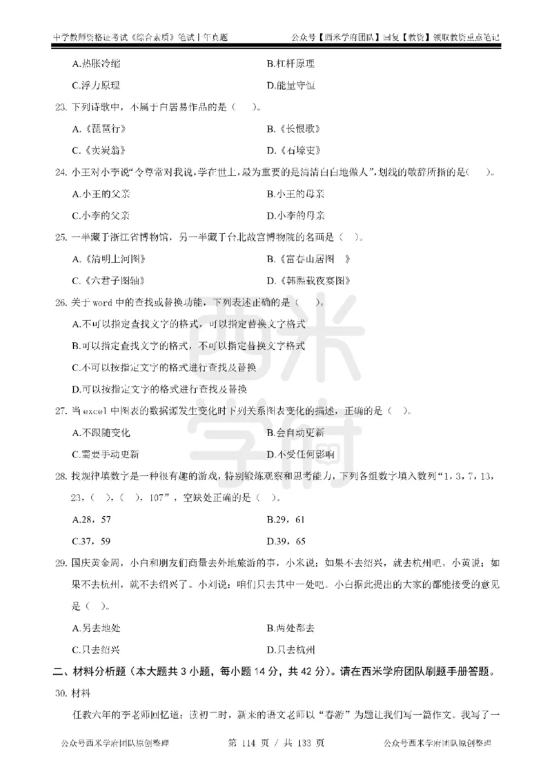 14年-18年真题-初高中-综合素质_4-教培资料-26年最新资料-同步更新_科一科二电子资料合集中小幼（笔记真题知识点汇总等）文件多，按需保存_各机构笔记合集（中小幼）推荐