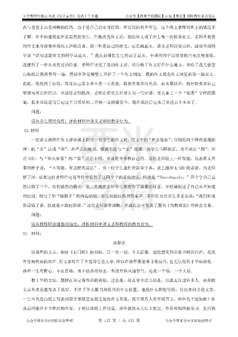 14年-18年真题-初高中-综合素质_4-教培资料-26年最新资料-同步更新_科一科二电子资料合集中小幼（笔记真题知识点汇总等）文件多，按需保存_各机构笔记合集（中小幼）推荐