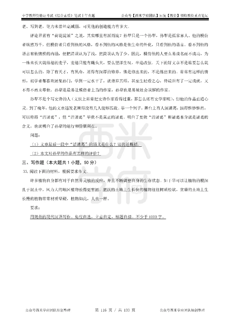 14年-18年真题-初高中-综合素质_4-教培资料-26年最新资料-同步更新_科一科二电子资料合集中小幼（笔记真题知识点汇总等）文件多，按需保存_各机构笔记合集（中小幼）推荐