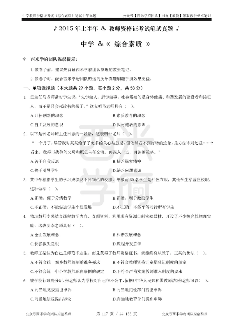 14年-18年真题-初高中-综合素质_4-教培资料-26年最新资料-同步更新_科一科二电子资料合集中小幼（笔记真题知识点汇总等）文件多，按需保存_各机构笔记合集（中小幼）推荐