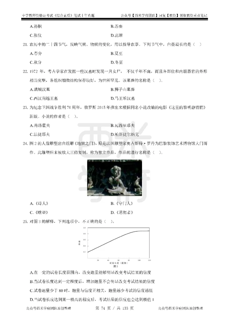 14年-18年真题-初高中-综合素质_4-教培资料-26年最新资料-同步更新_科一科二电子资料合集中小幼（笔记真题知识点汇总等）文件多，按需保存_各机构笔记合集（中小幼）推荐