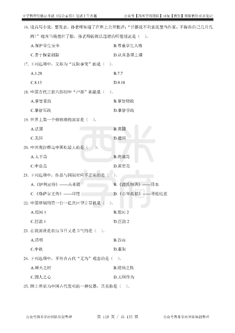 14年-18年真题-初高中-综合素质_4-教培资料-26年最新资料-同步更新_科一科二电子资料合集中小幼（笔记真题知识点汇总等）文件多，按需保存_各机构笔记合集（中小幼）推荐