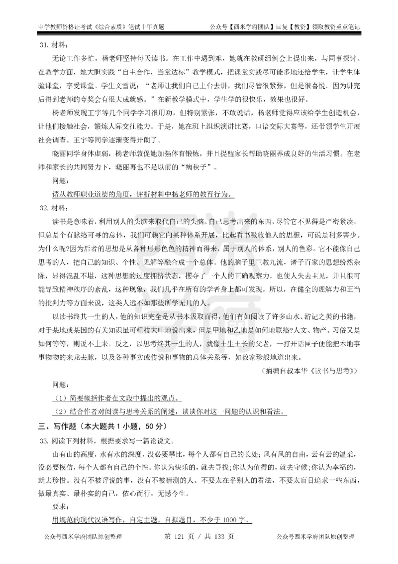 14年-18年真题-初高中-综合素质_4-教培资料-26年最新资料-同步更新_科一科二电子资料合集中小幼（笔记真题知识点汇总等）文件多，按需保存_各机构笔记合集（中小幼）推荐