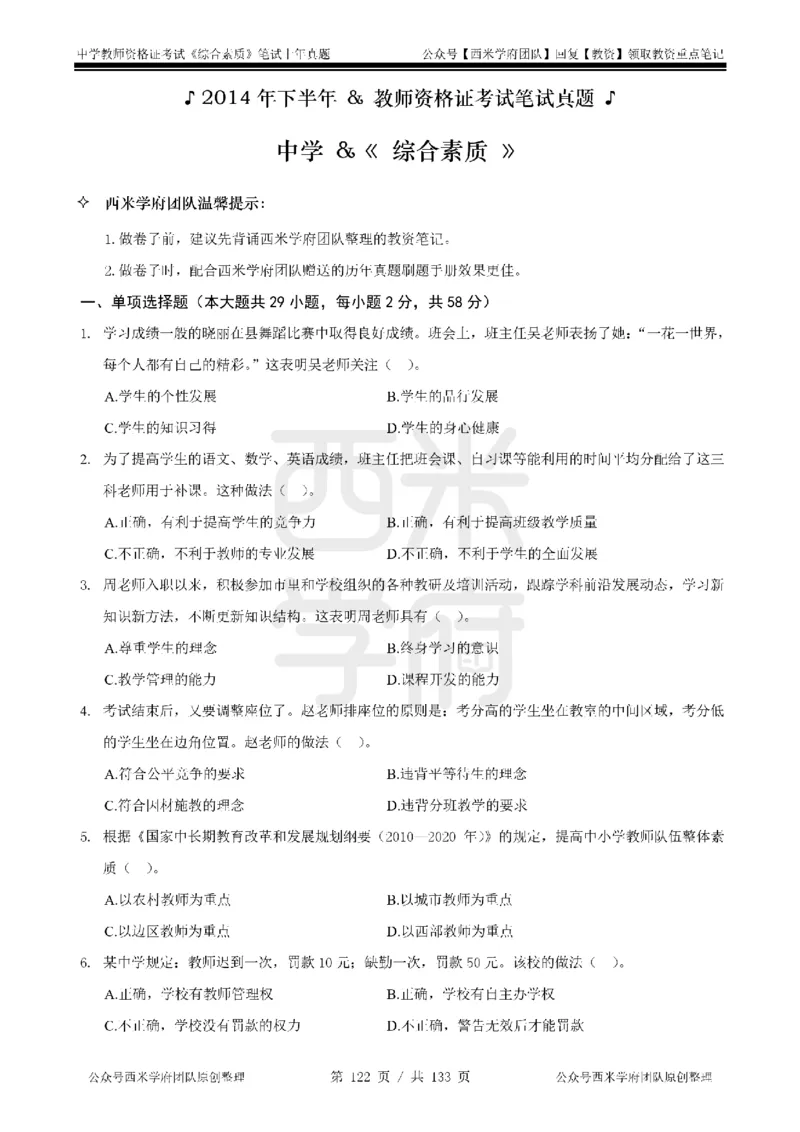 14年-18年真题-初高中-综合素质_4-教培资料-26年最新资料-同步更新_科一科二电子资料合集中小幼（笔记真题知识点汇总等）文件多，按需保存_各机构笔记合集（中小幼）推荐