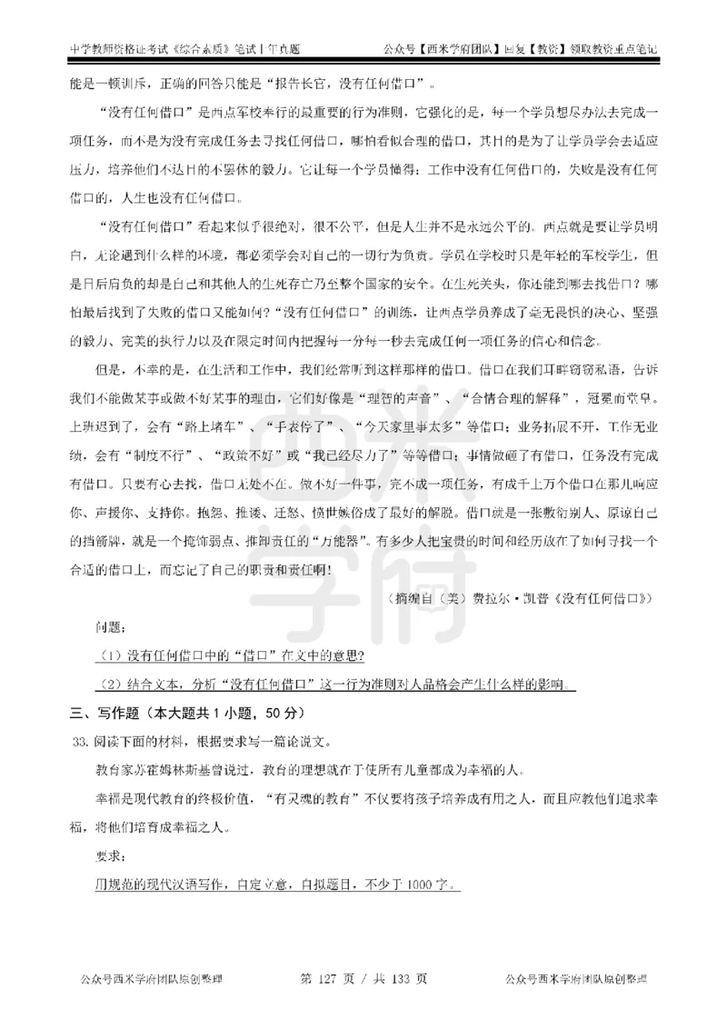 14年-18年真题-初高中-综合素质_4-教培资料-26年最新资料-同步更新_科一科二电子资料合集中小幼（笔记真题知识点汇总等）文件多，按需保存_各机构笔记合集（中小幼）推荐